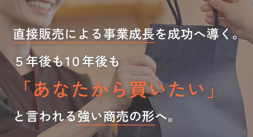 【4/15 無料セミナー開催】下請け依存・利益率低下を打破する「直販の力」～指名買いを生む2つのアプローチ～